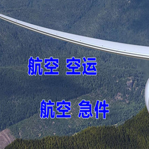 沧源佤山机场空运快递-选东方航空和上海航空