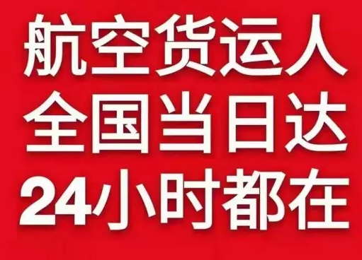 沧源佤山机场空运货物、航空货运:物流行业各岗位招聘